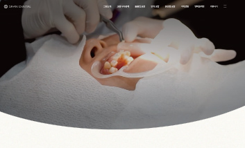 그랑치과교정과치과